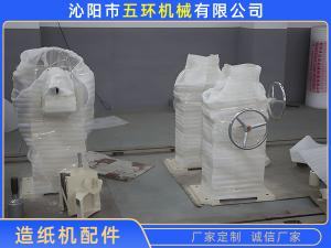 造纸机配件