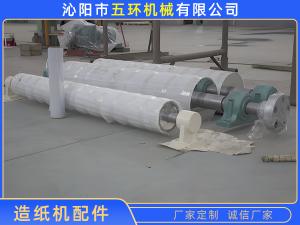 造纸机配件