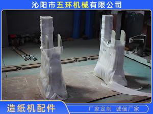 造纸机配件